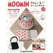 Amazon.co.jp: たのしいムーミンキルト 34号 [分冊百科] (キット付) : 本